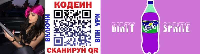 Кодеиновый сироп Lean напиток Lean (лин)  Карасук 